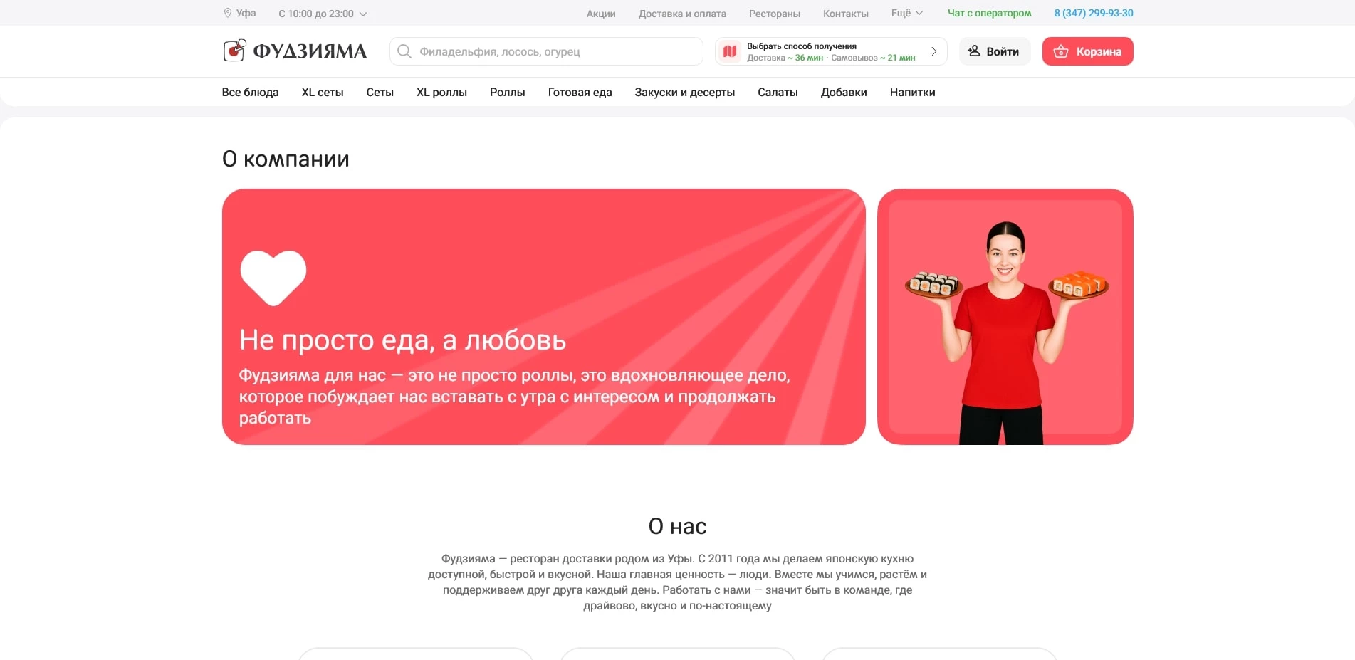 акции sushifuji