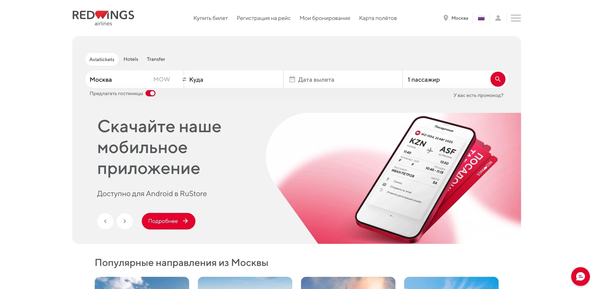 Промокоды Red Wings