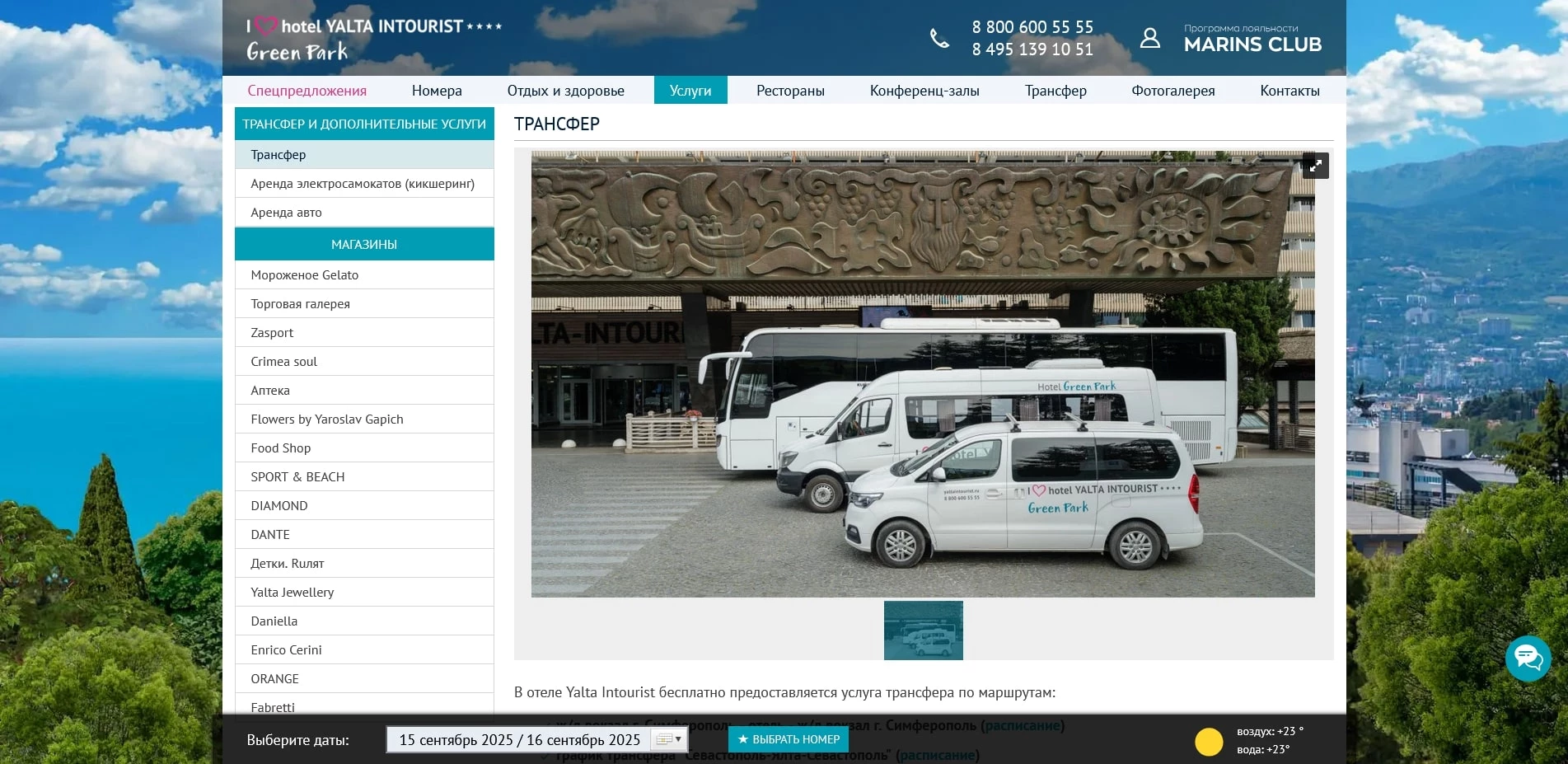 промокоды Ялта-Интурист