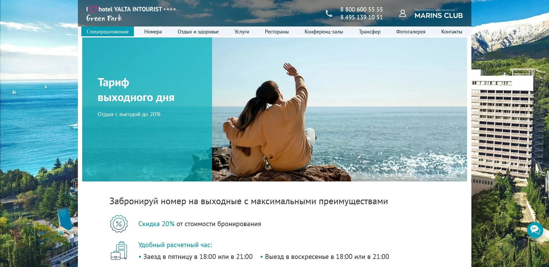 Ялта-Интурист