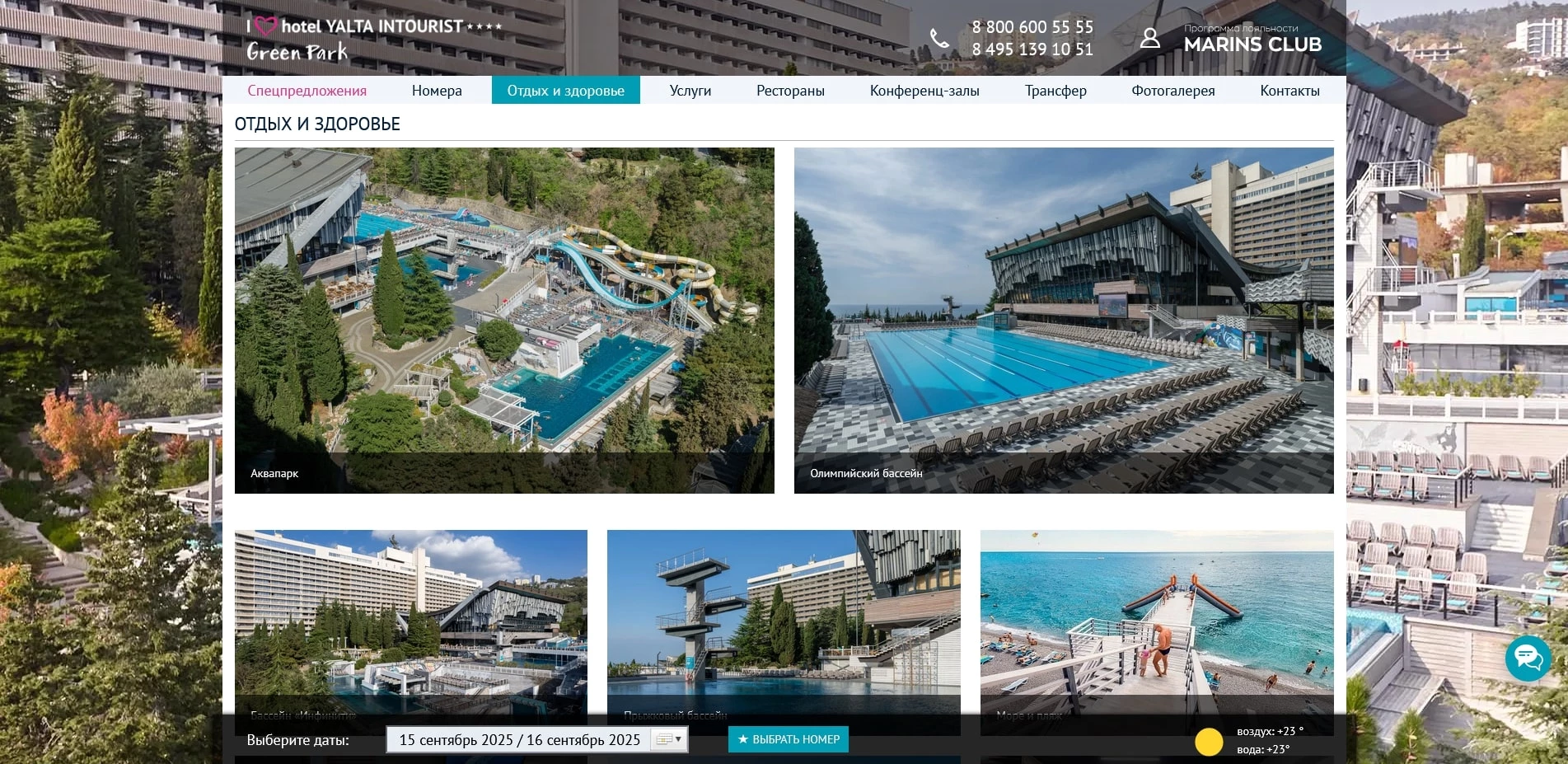 Ялта-Интурист