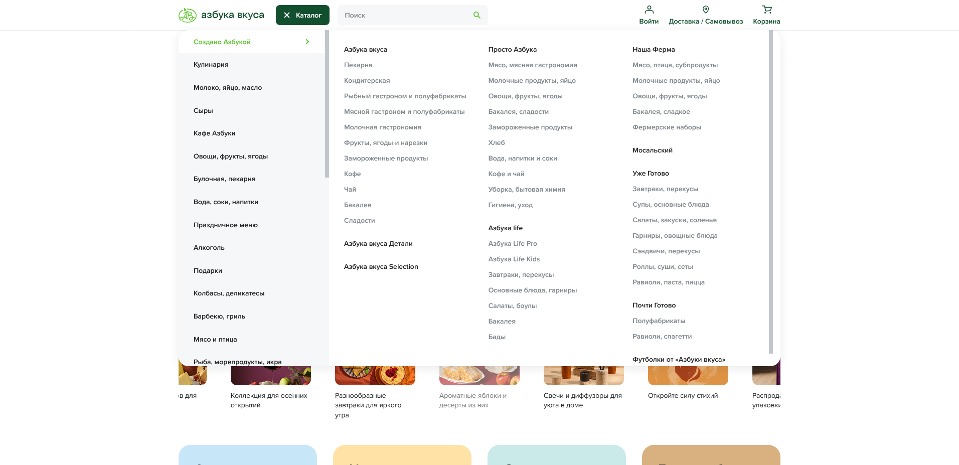 Азбука Вкуса