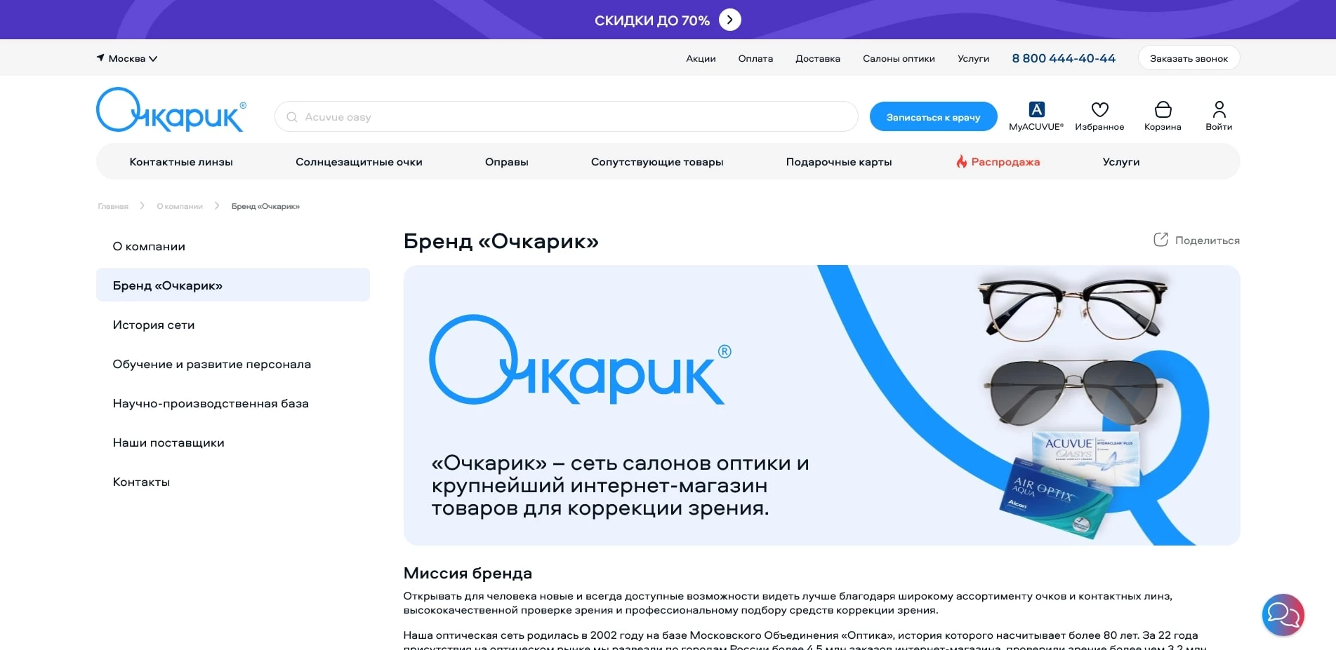 акции очкарик