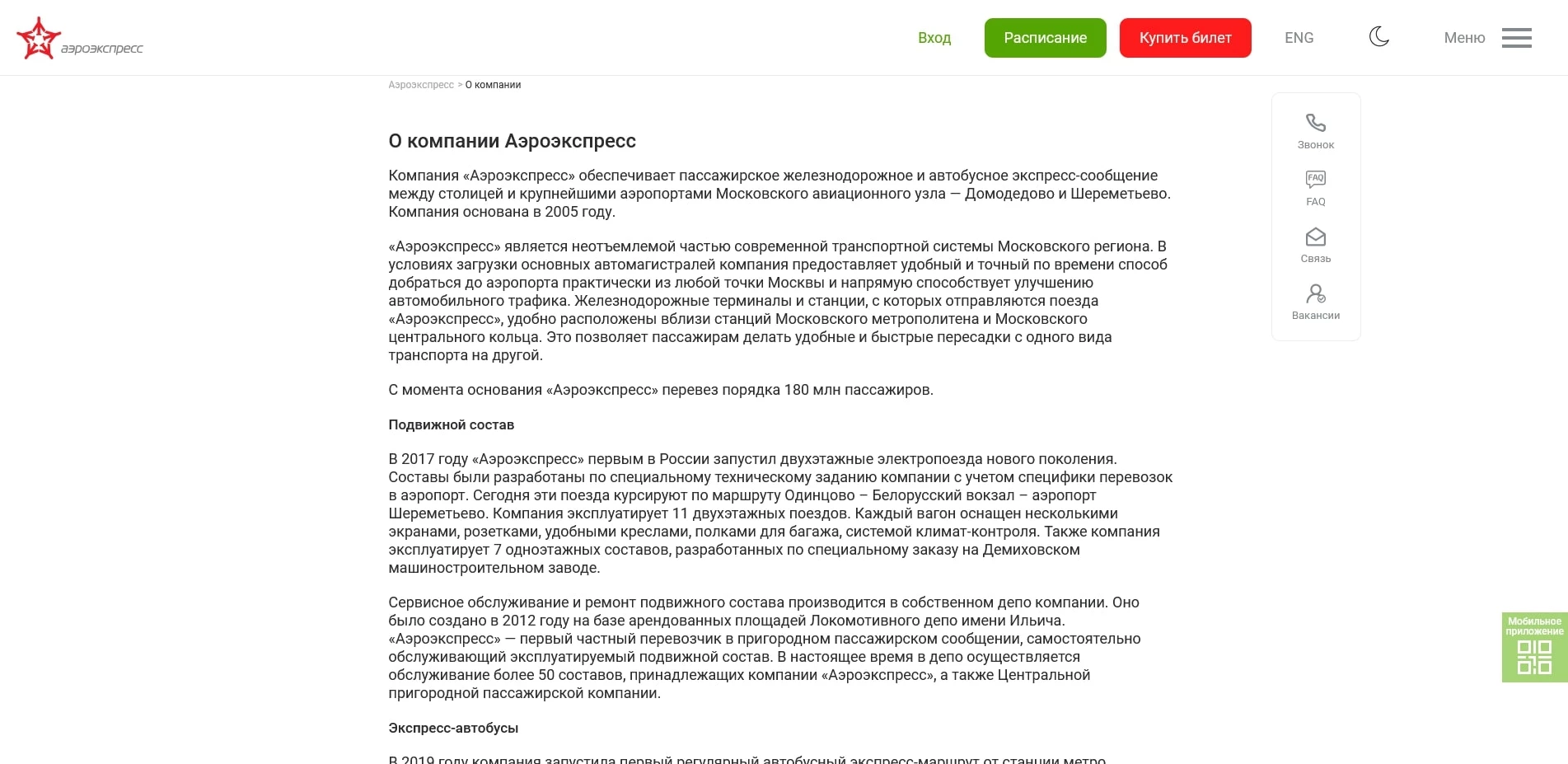 аэроэкспресс