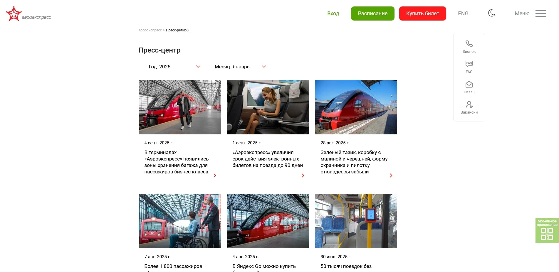 аэроэкспресс