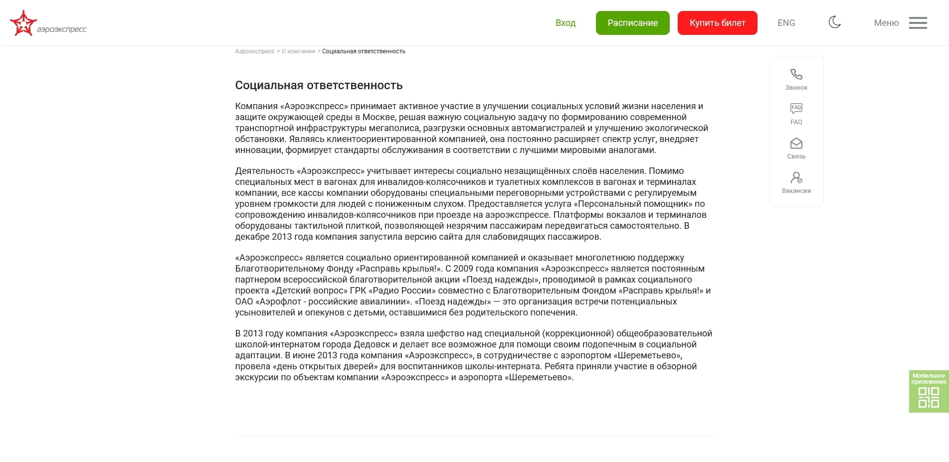 аэроэкспресс