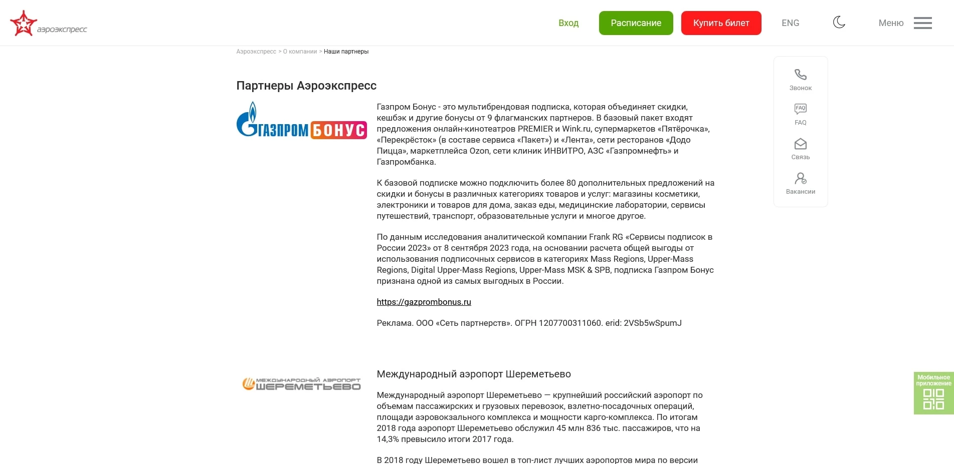 аэроэкспресс