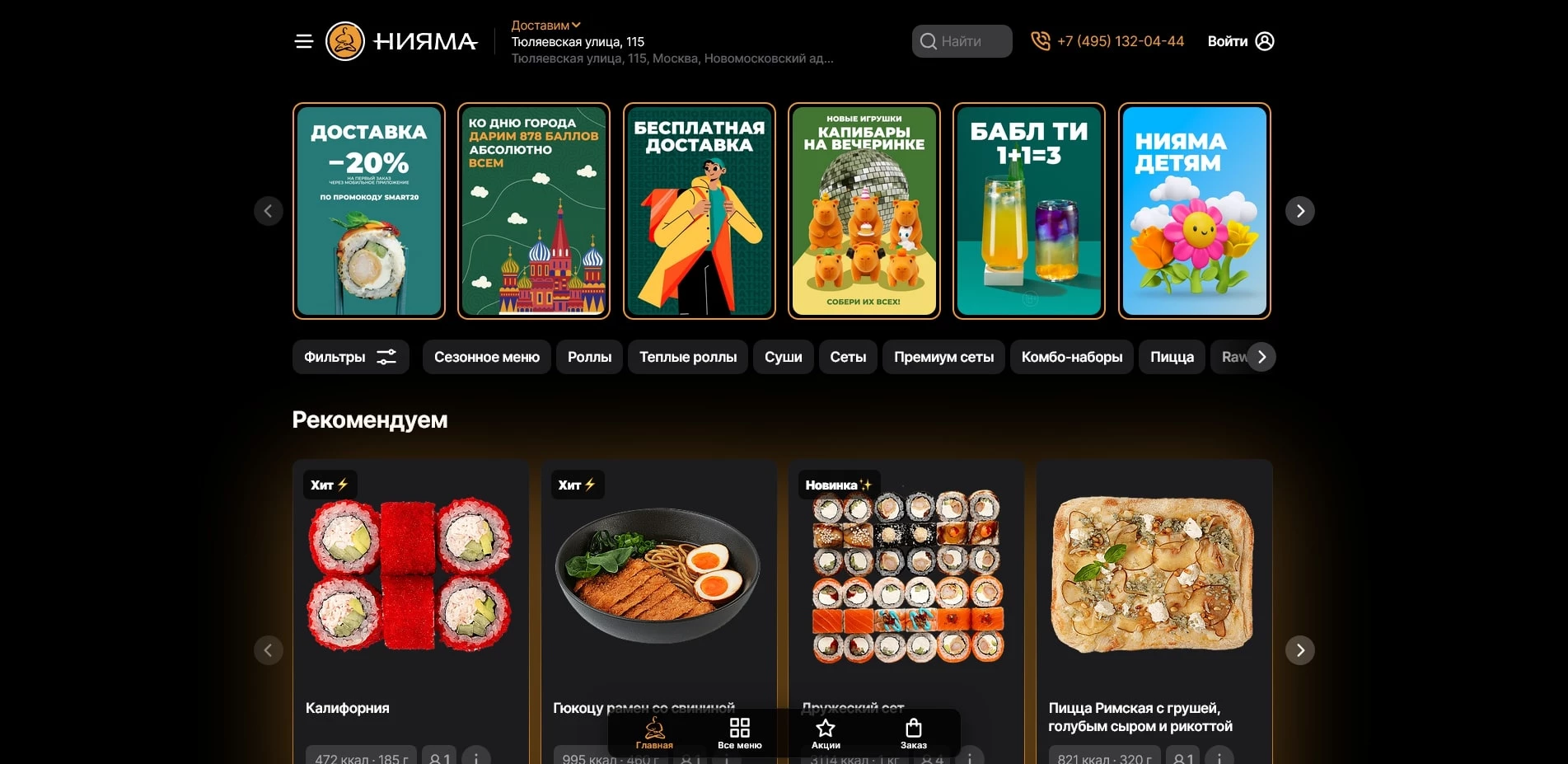 промокоды нияма