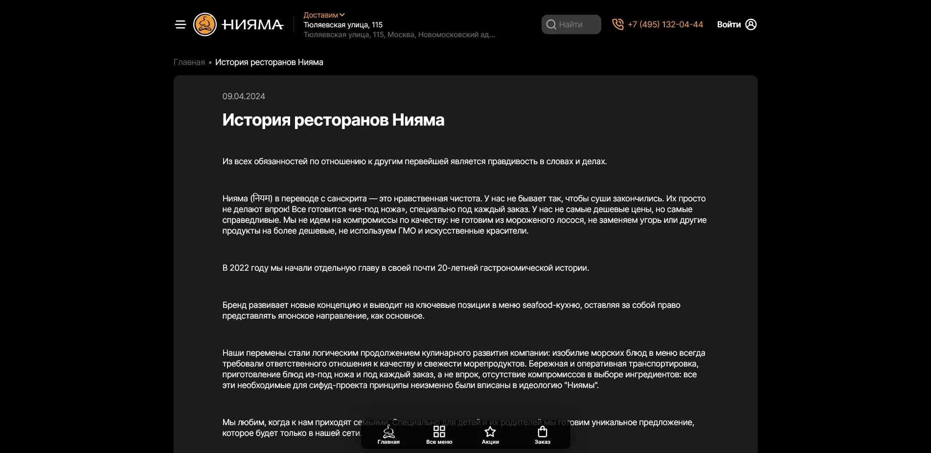 акции нияма