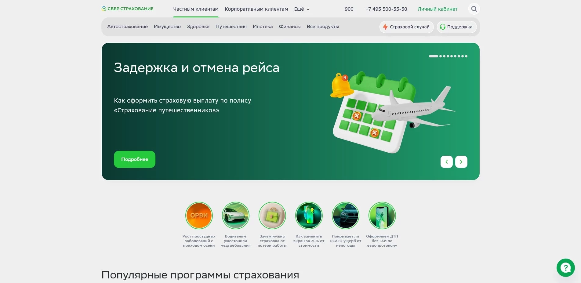 промокоды Сбербанк страхование