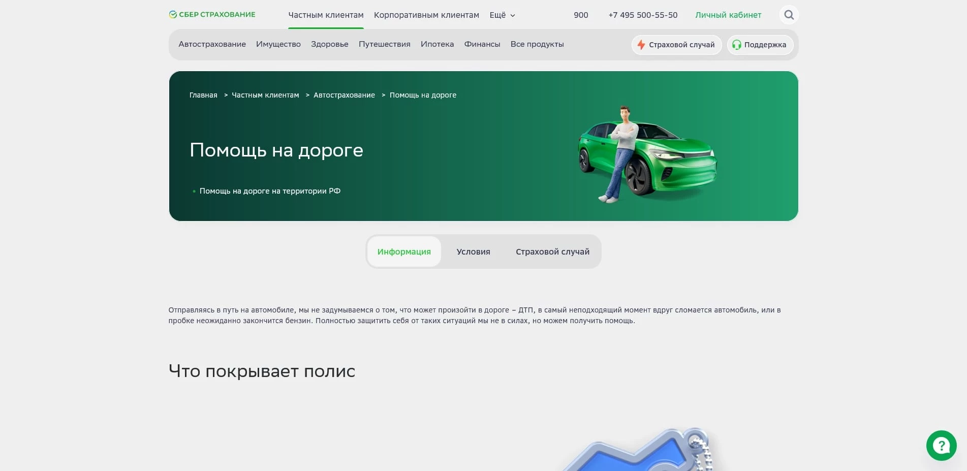 промокоды Сбербанк страхование