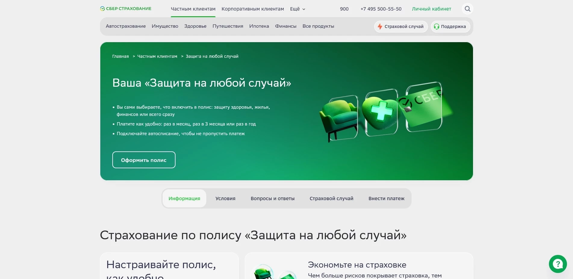 Сбербанк страхование