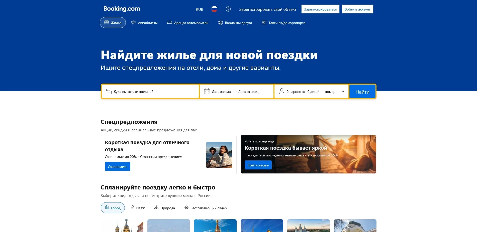 промокоды Booking.com