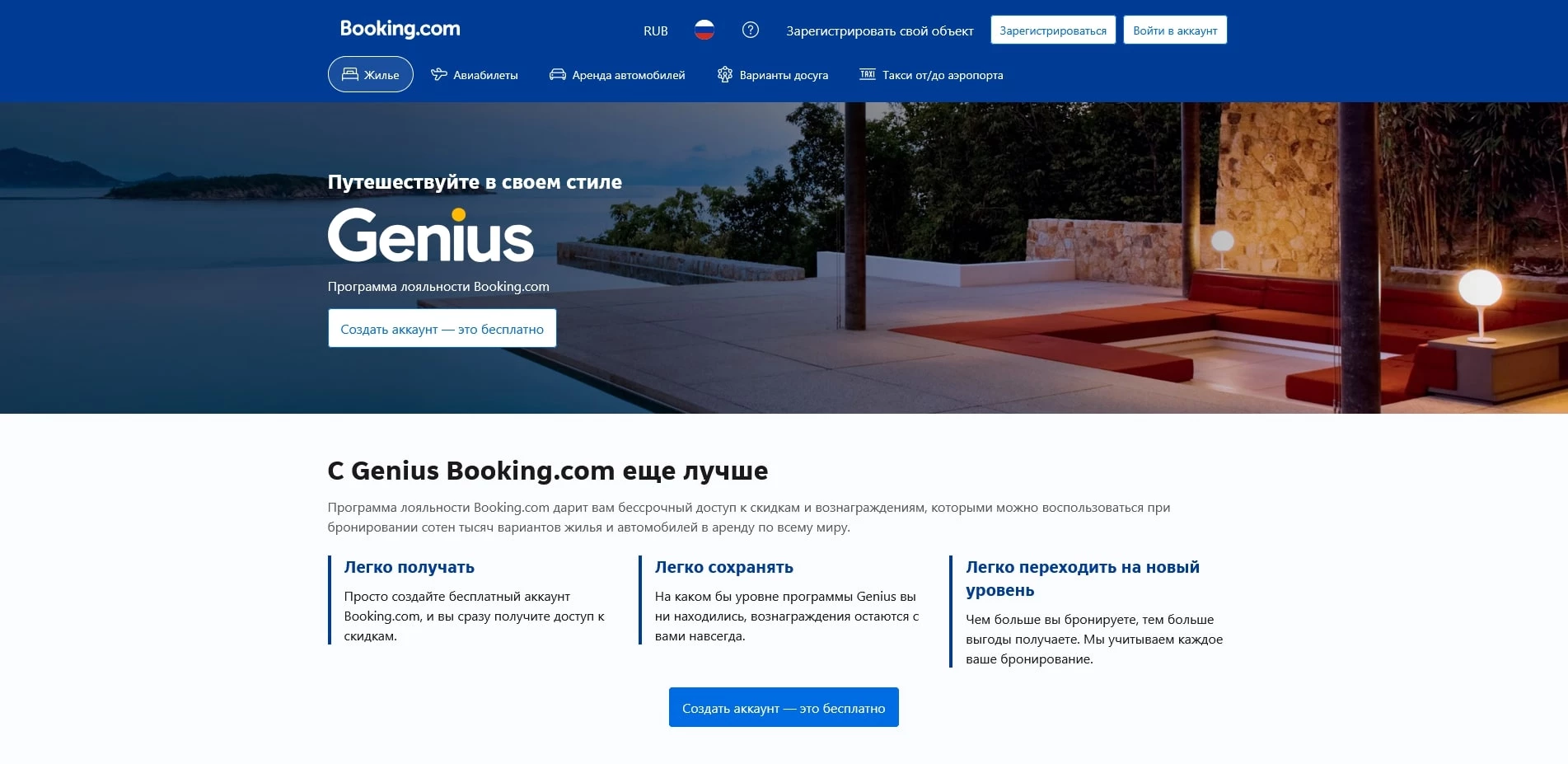 промокоды Booking.com