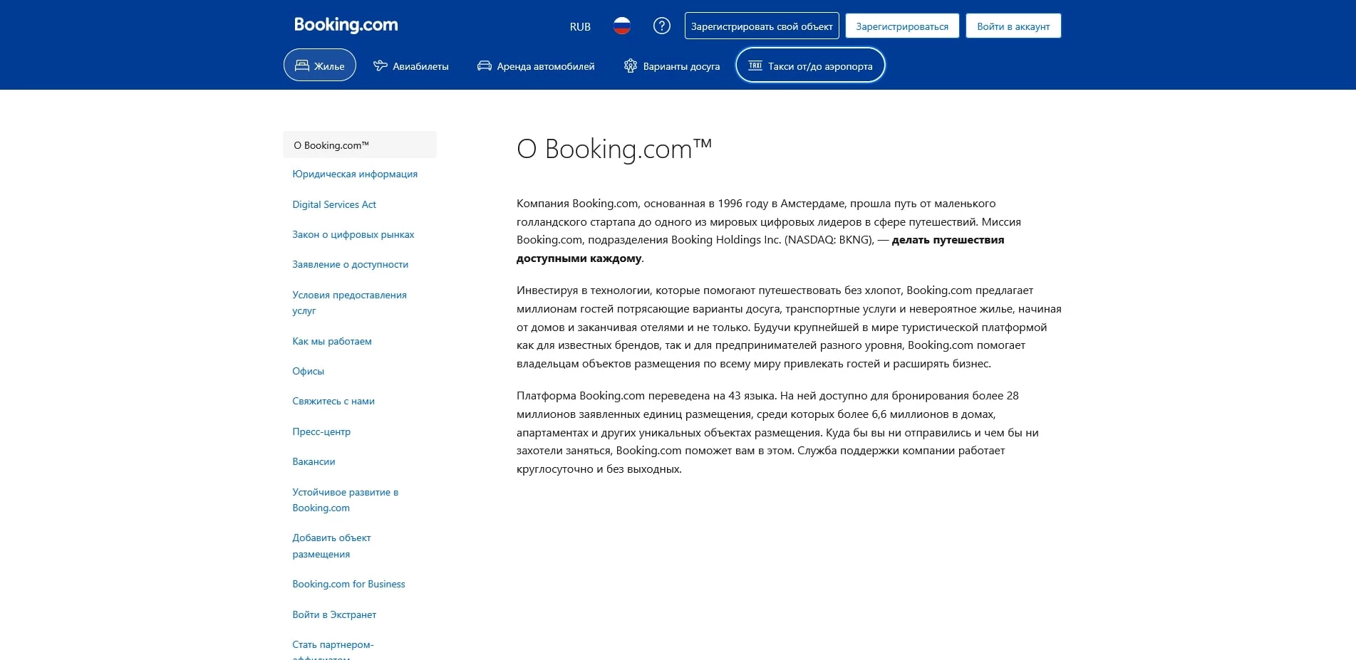 акции Booking.com