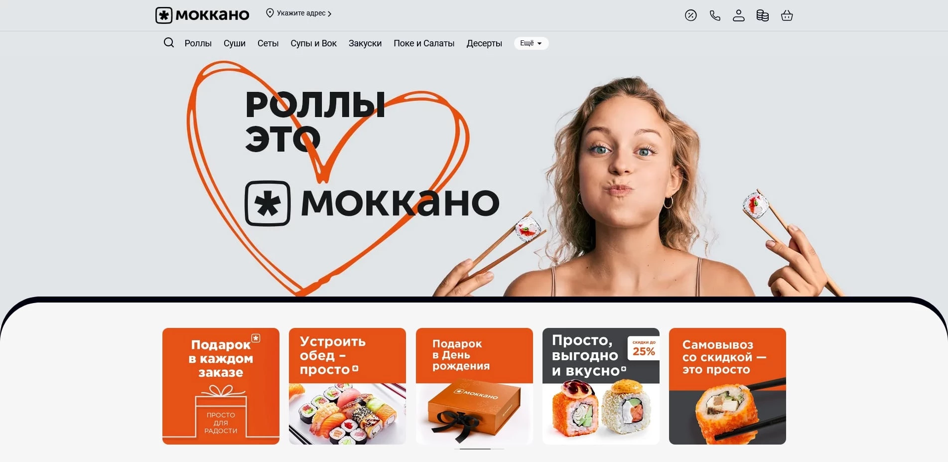 промокоды Моккано