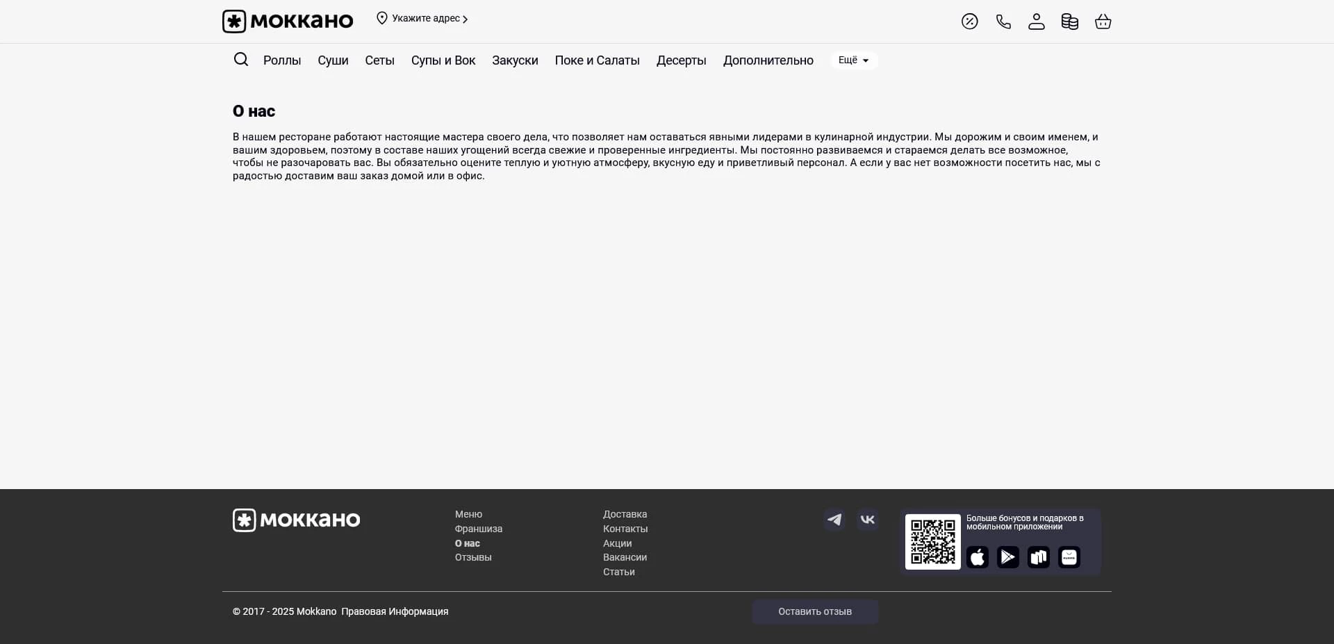 акции Моккано