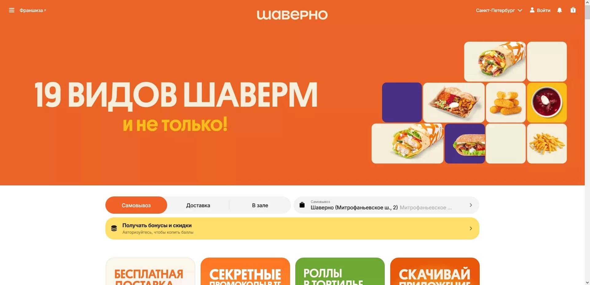 Промокоды шаверно