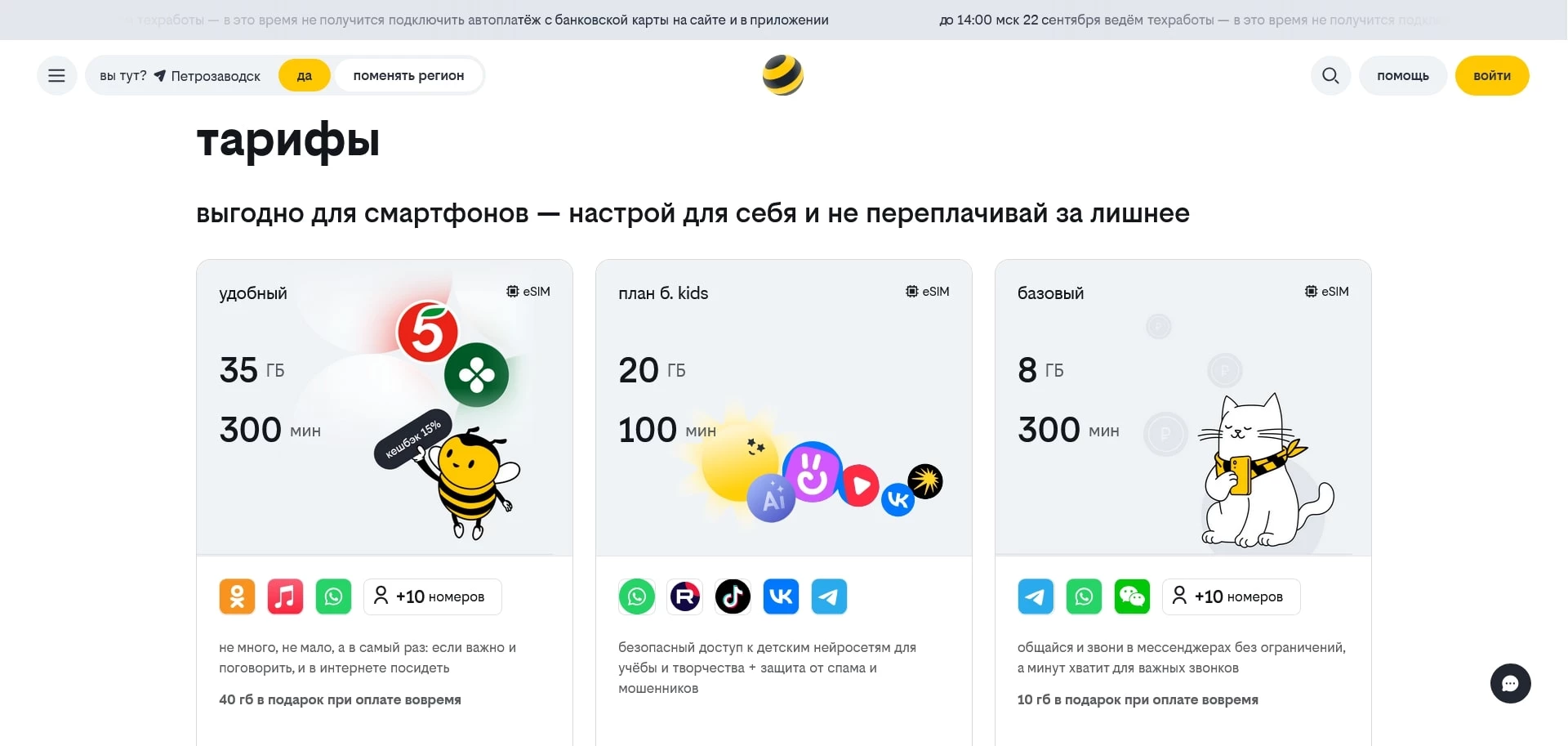 промокоды Билайн Сим карты