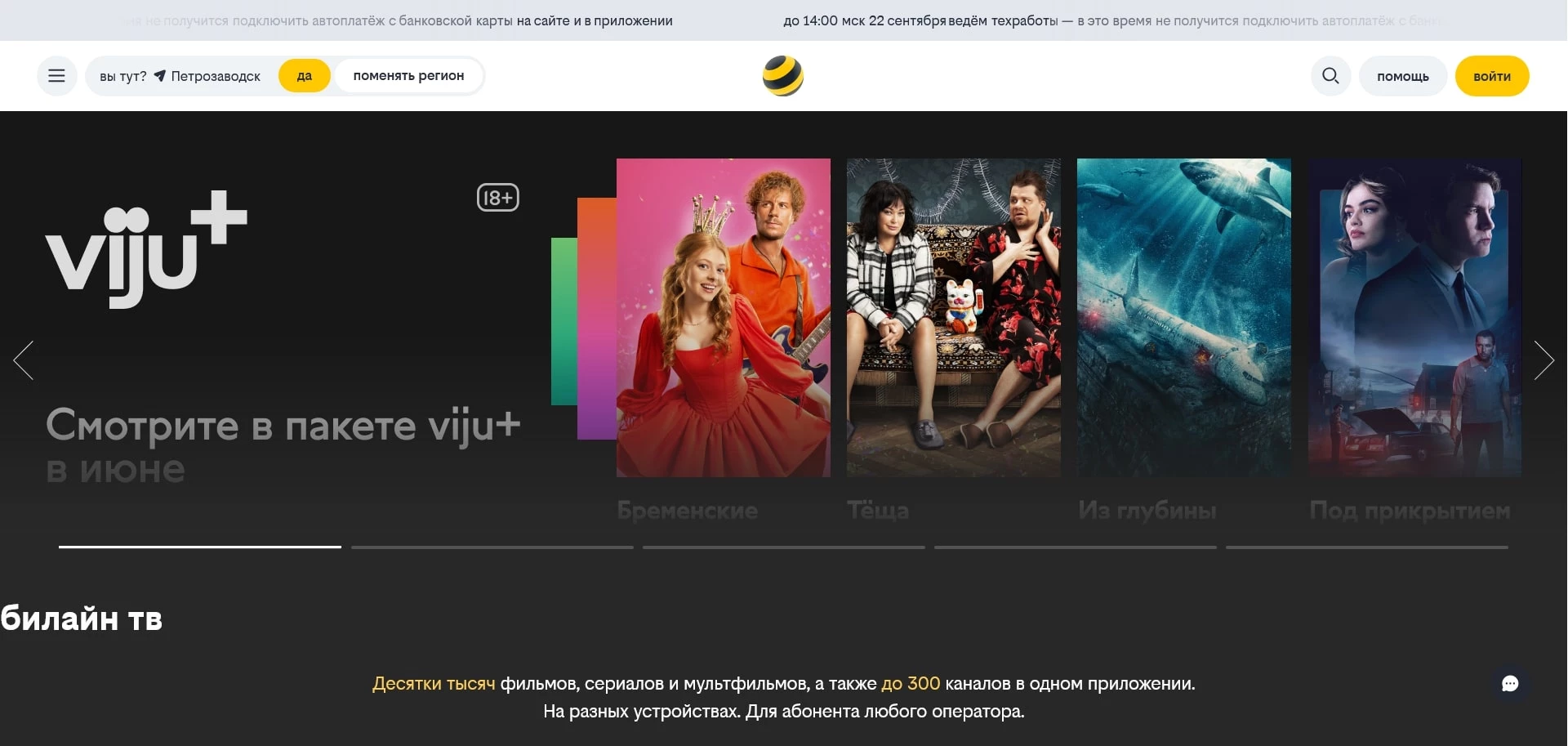 промокоды Билайн