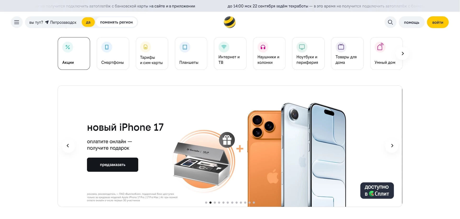 акции Билайн