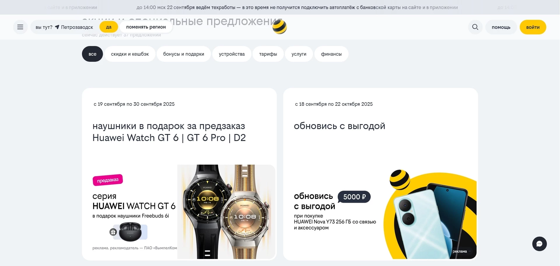 промокоды Билайн