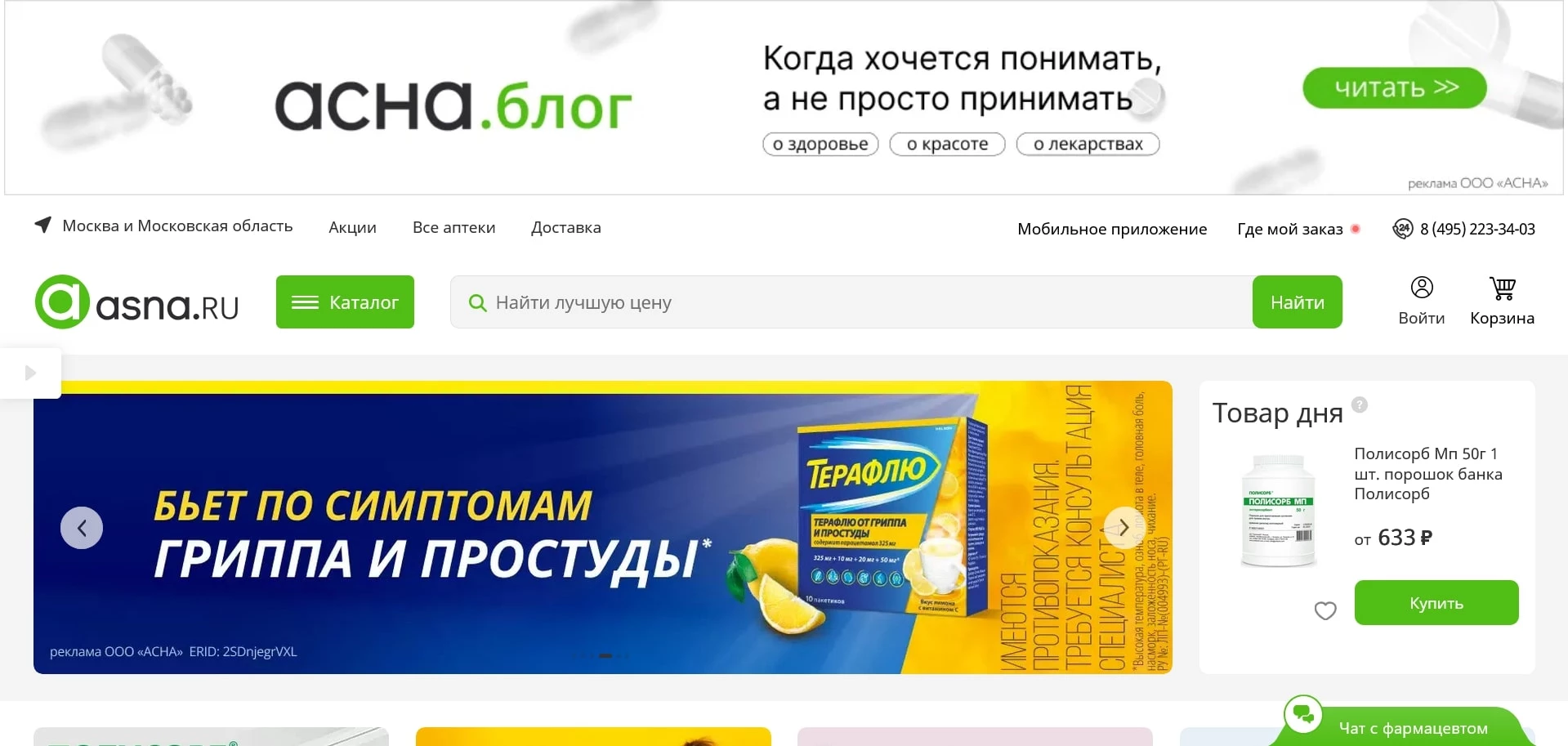 промокоды Asna