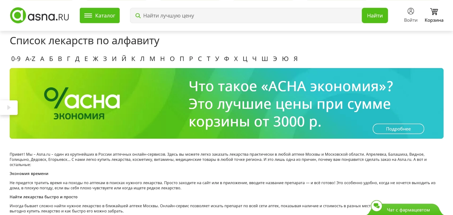 промокоды Asna