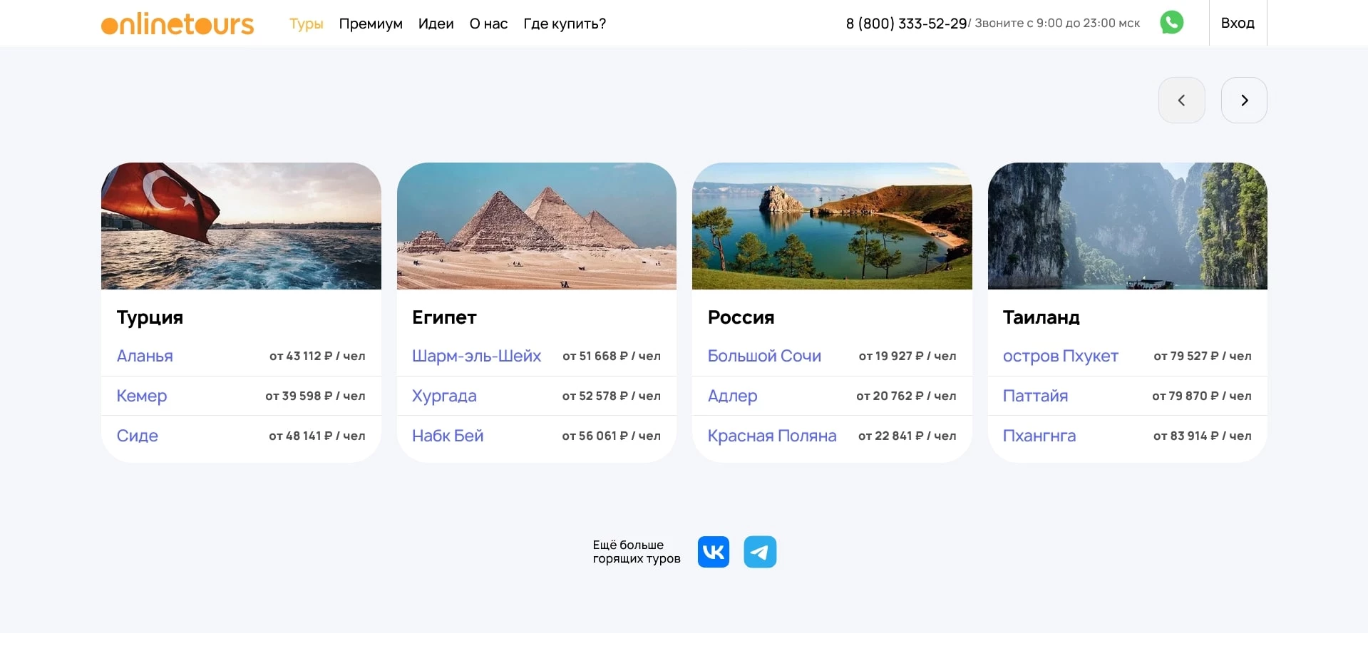 промокоды Онлайн Тур