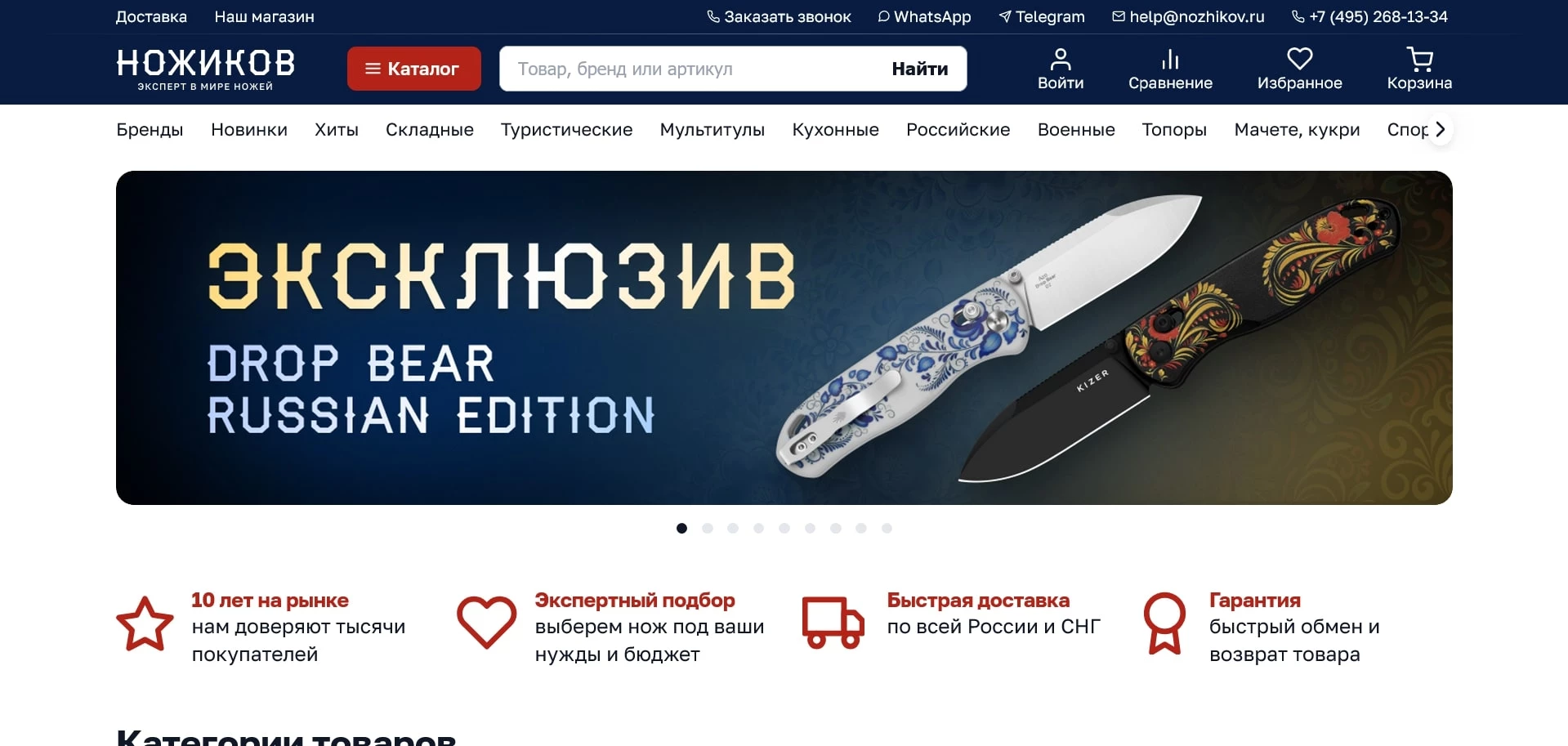 промокоды Ножиков