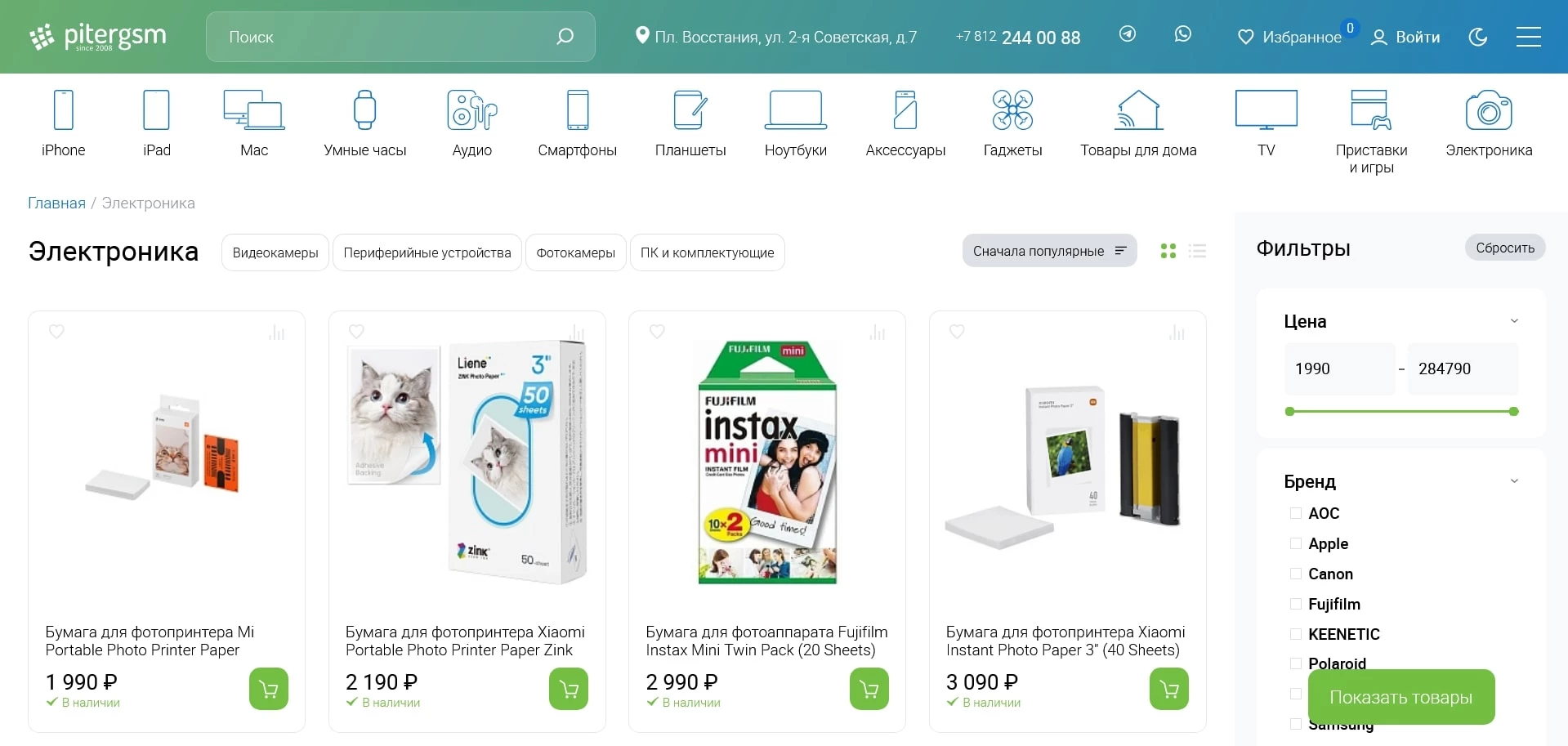 промокоды PiterGSM