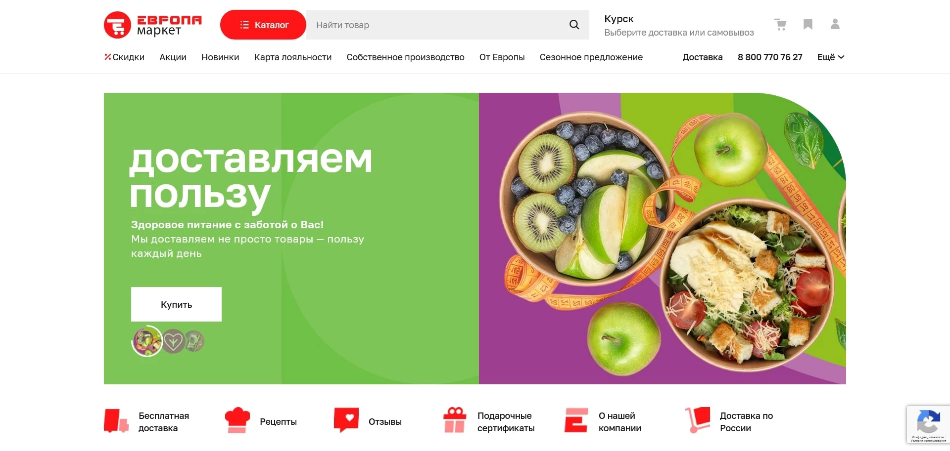 промокоды Европа