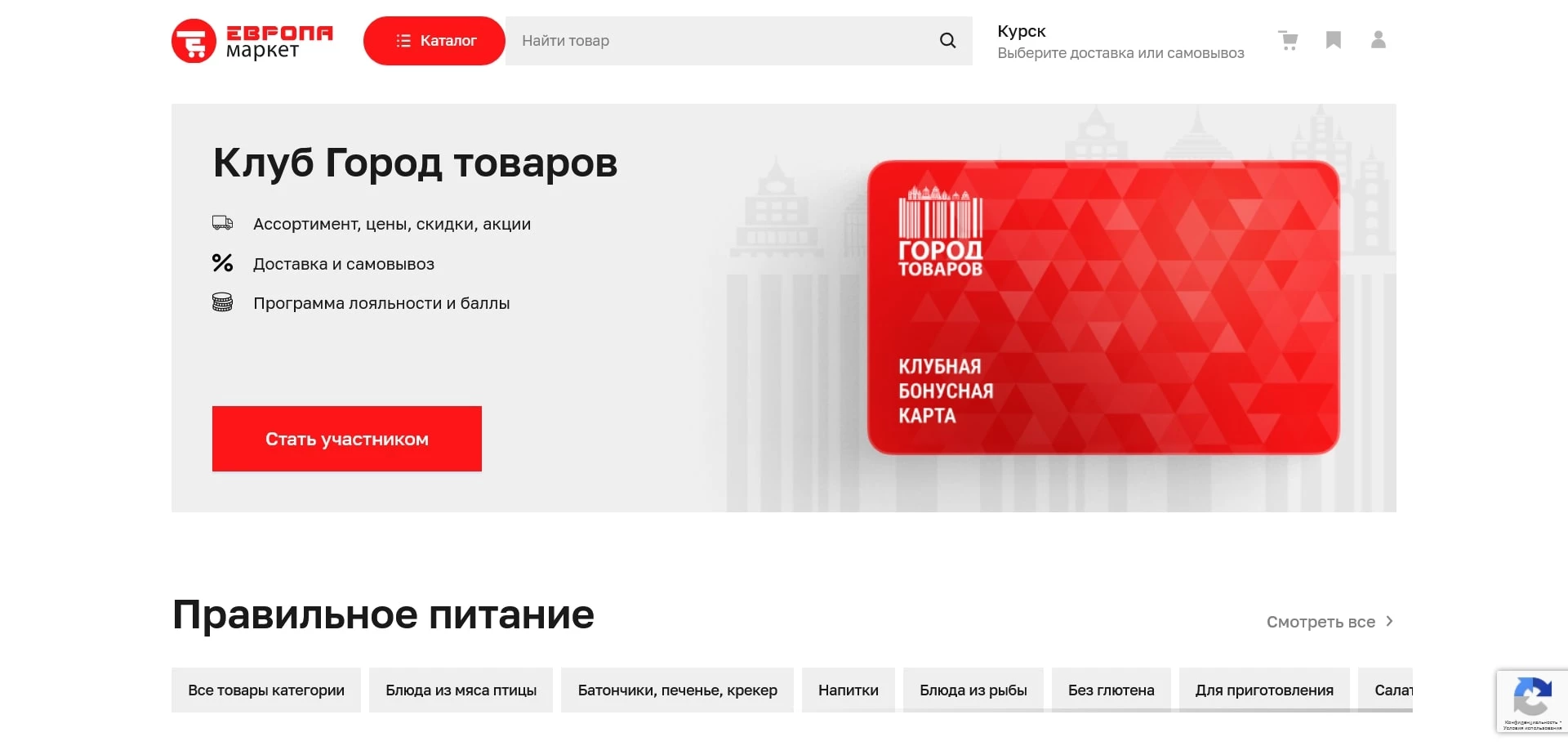 промокоды Европа