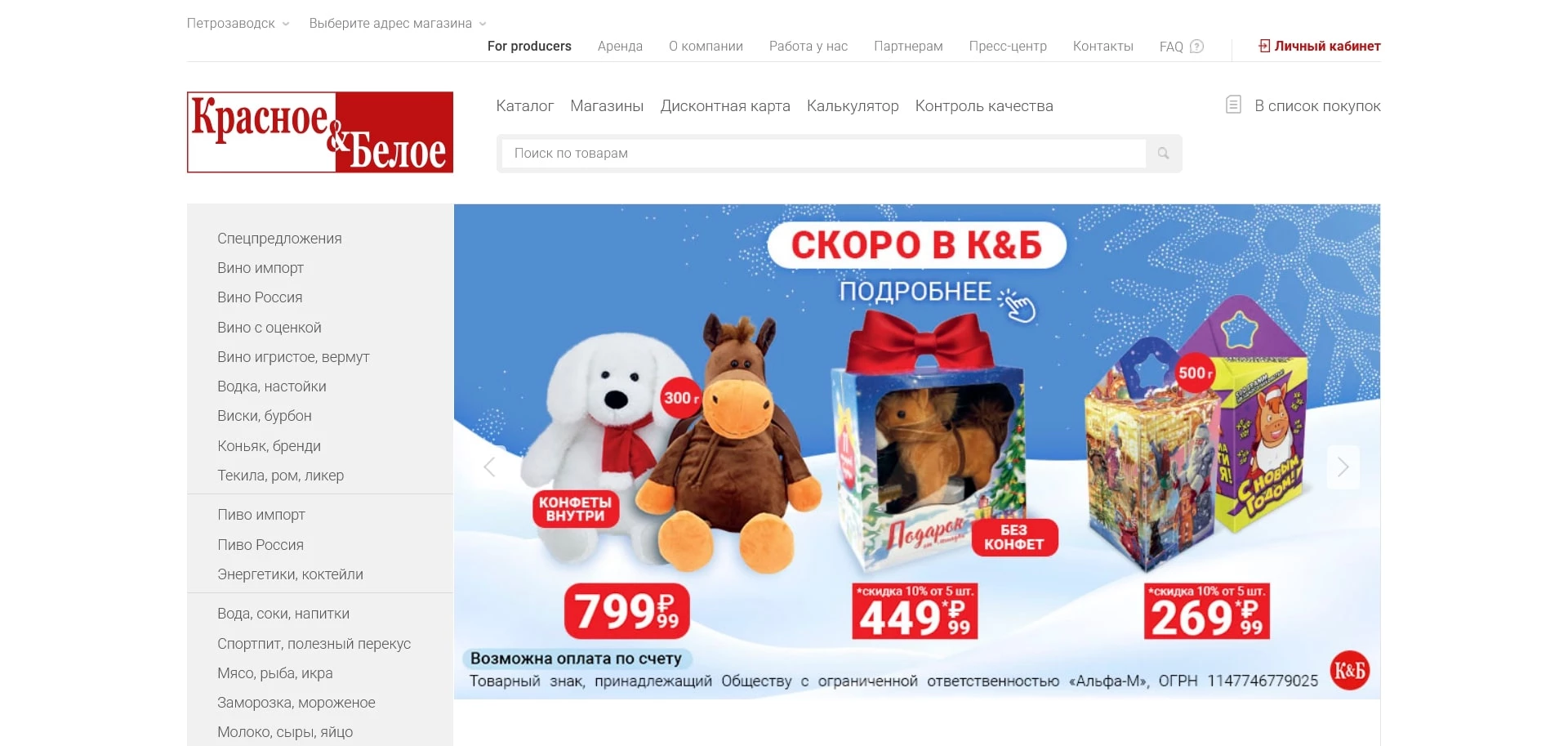 Промокоды Красное и Белое