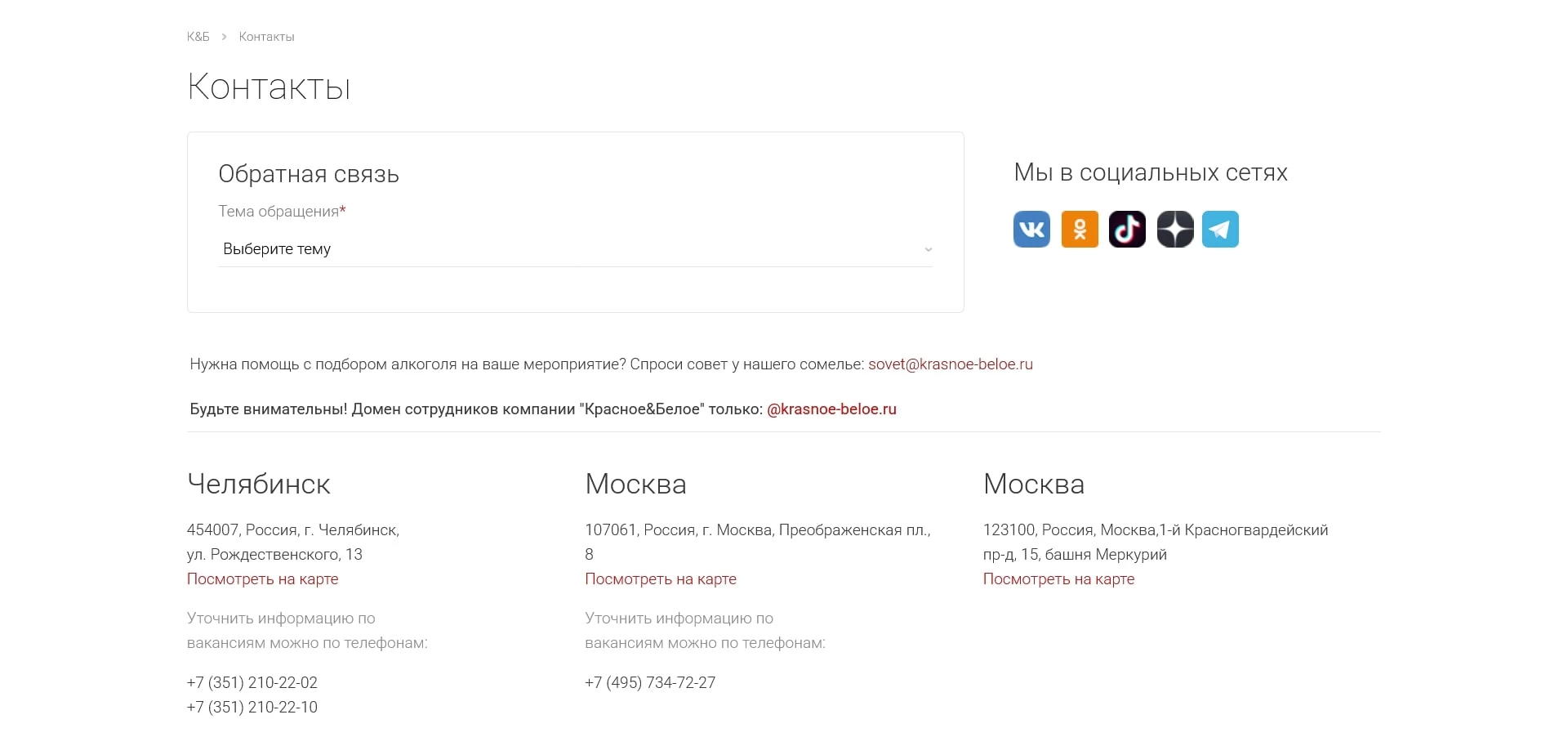 Красное и Белое