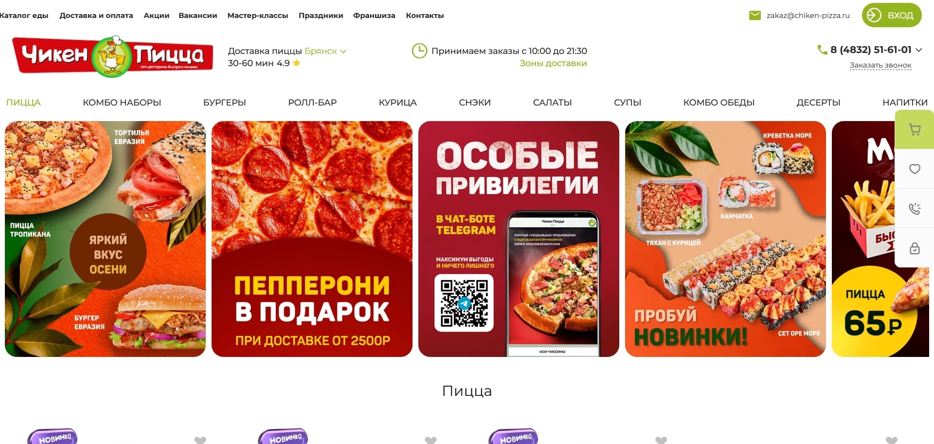 промокоды Чикен Пицца