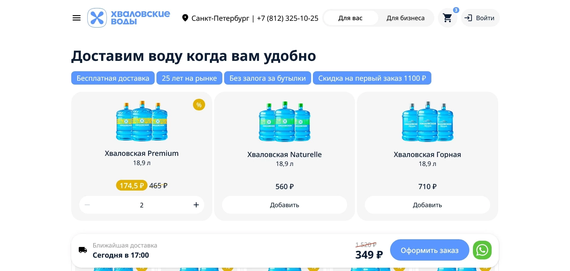 Промокоды Хваловские воды