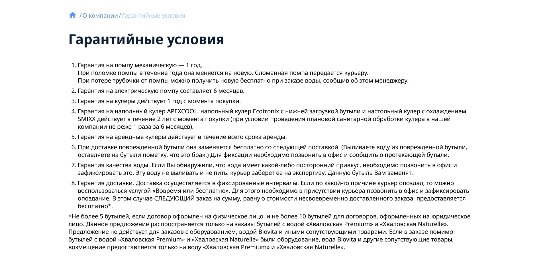 Хваловские воды