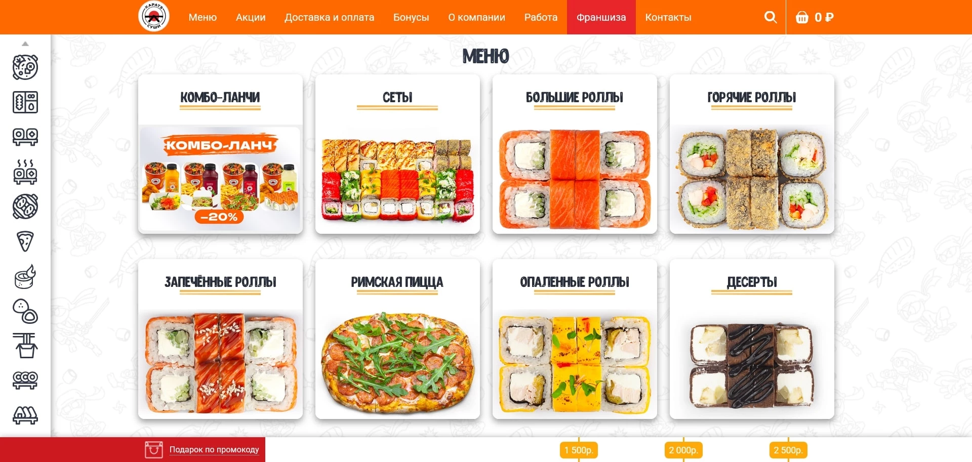 каратэ суши