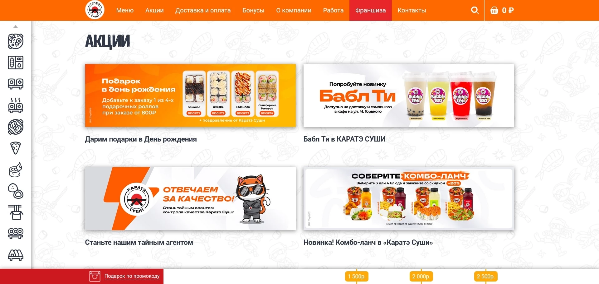 каратэ суши