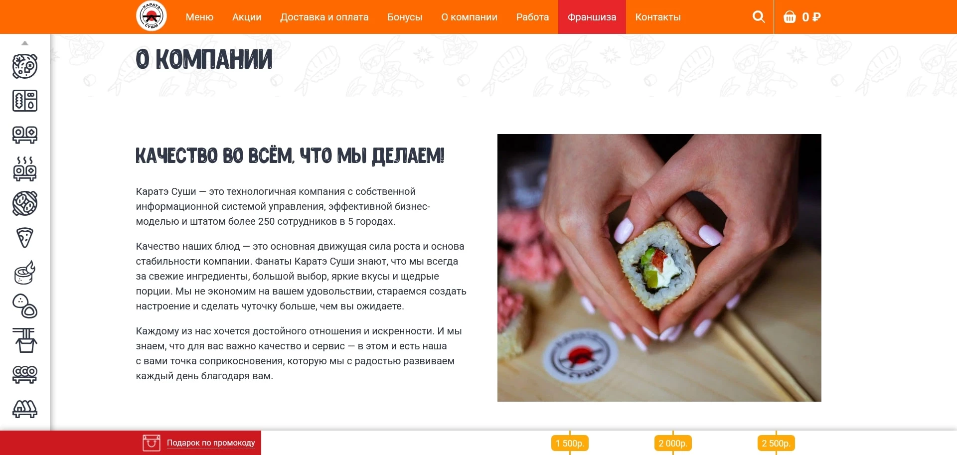 каратэ суши