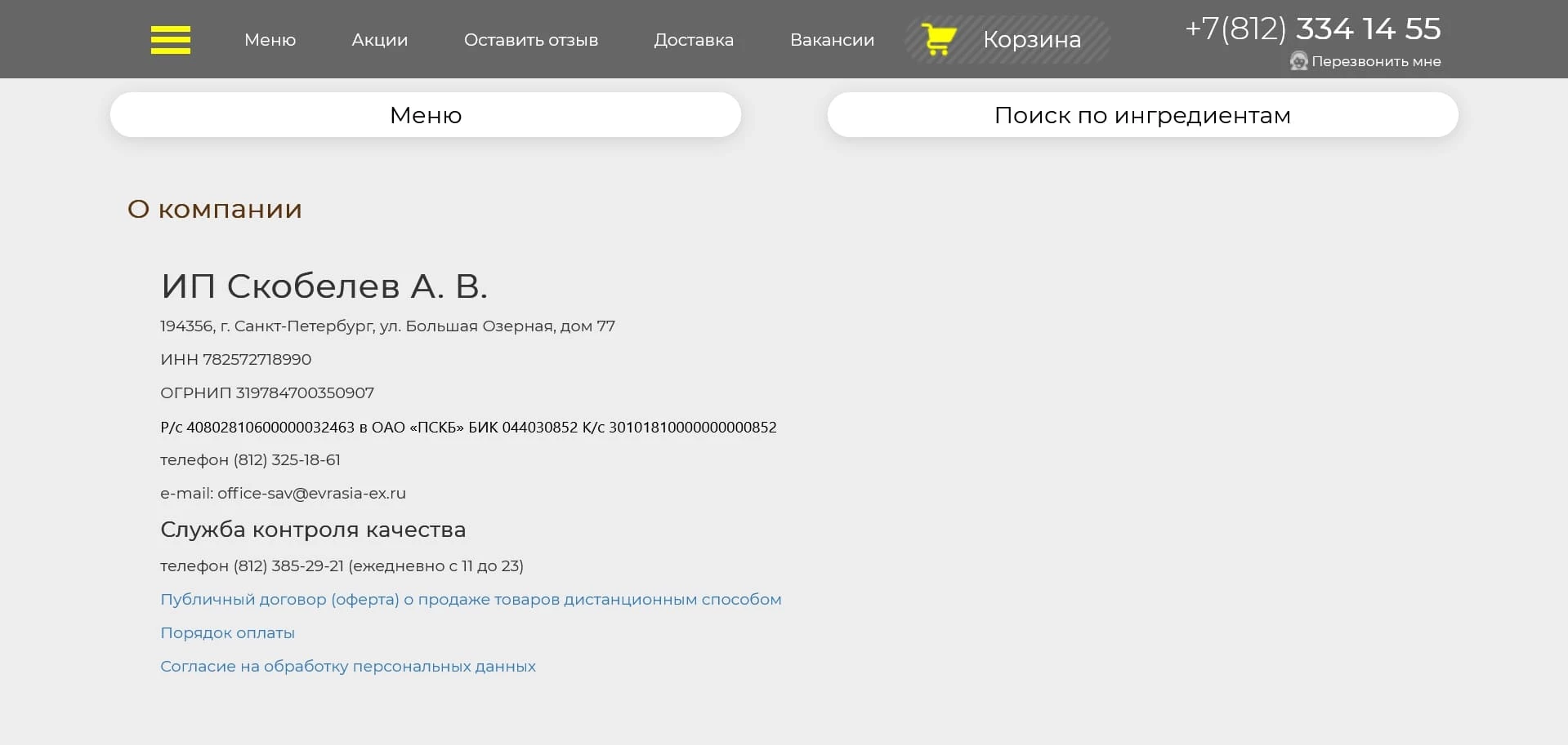 промокоды евразия