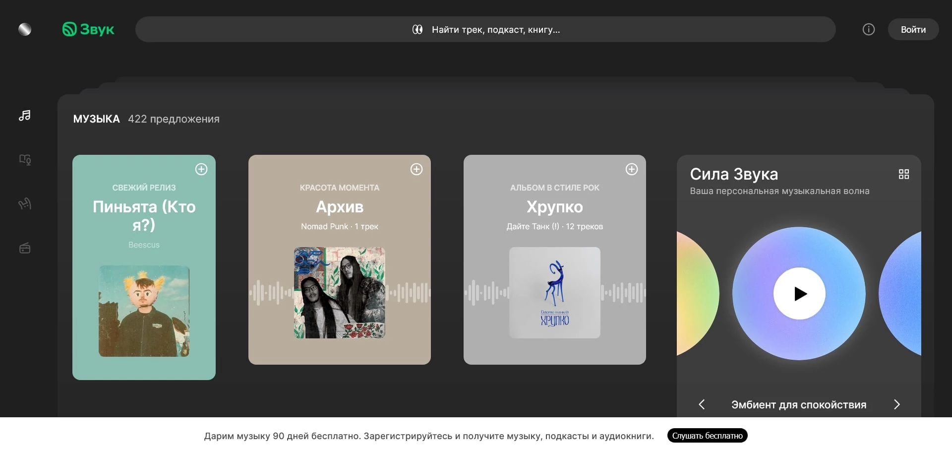 Промокоды Звук