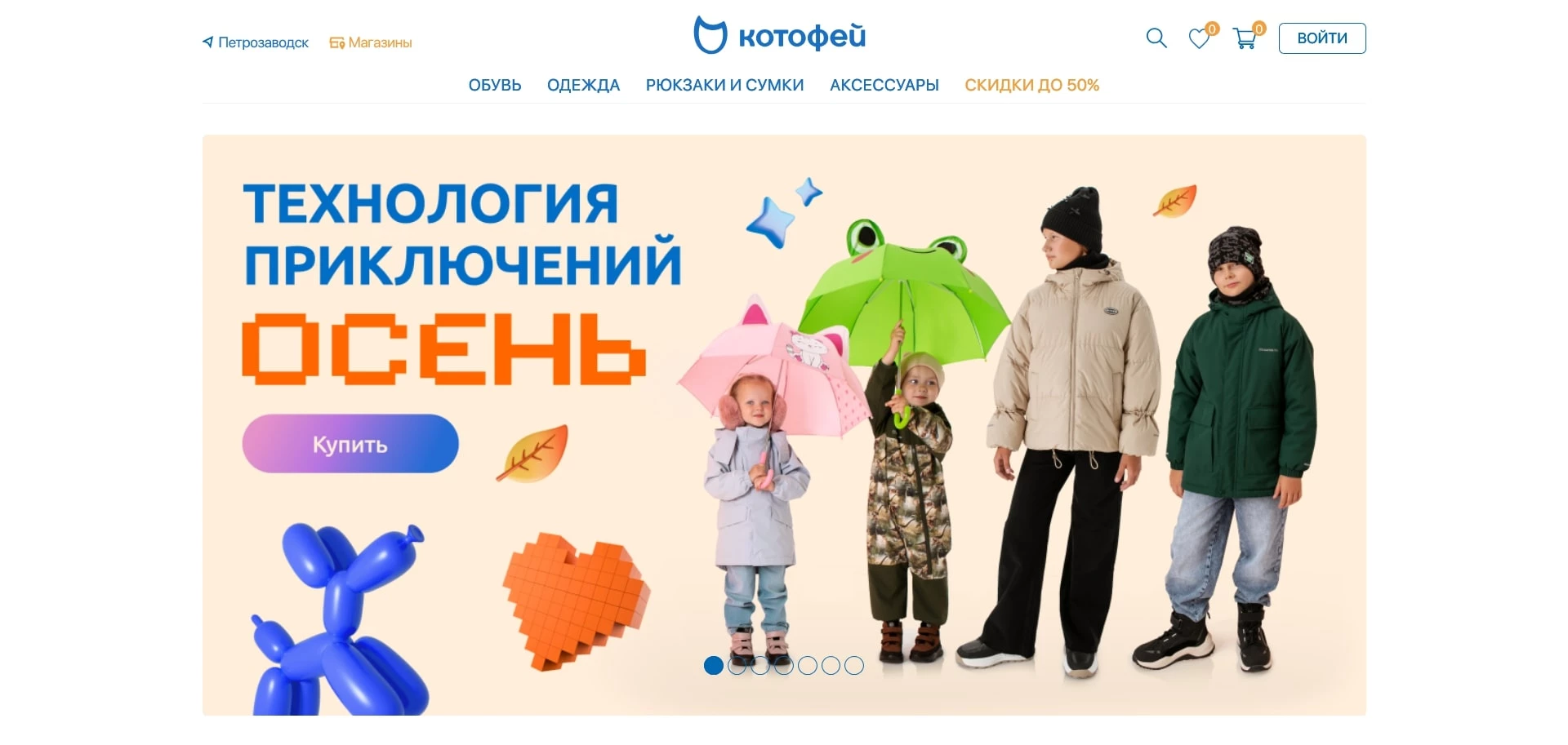 Промокоды котофей