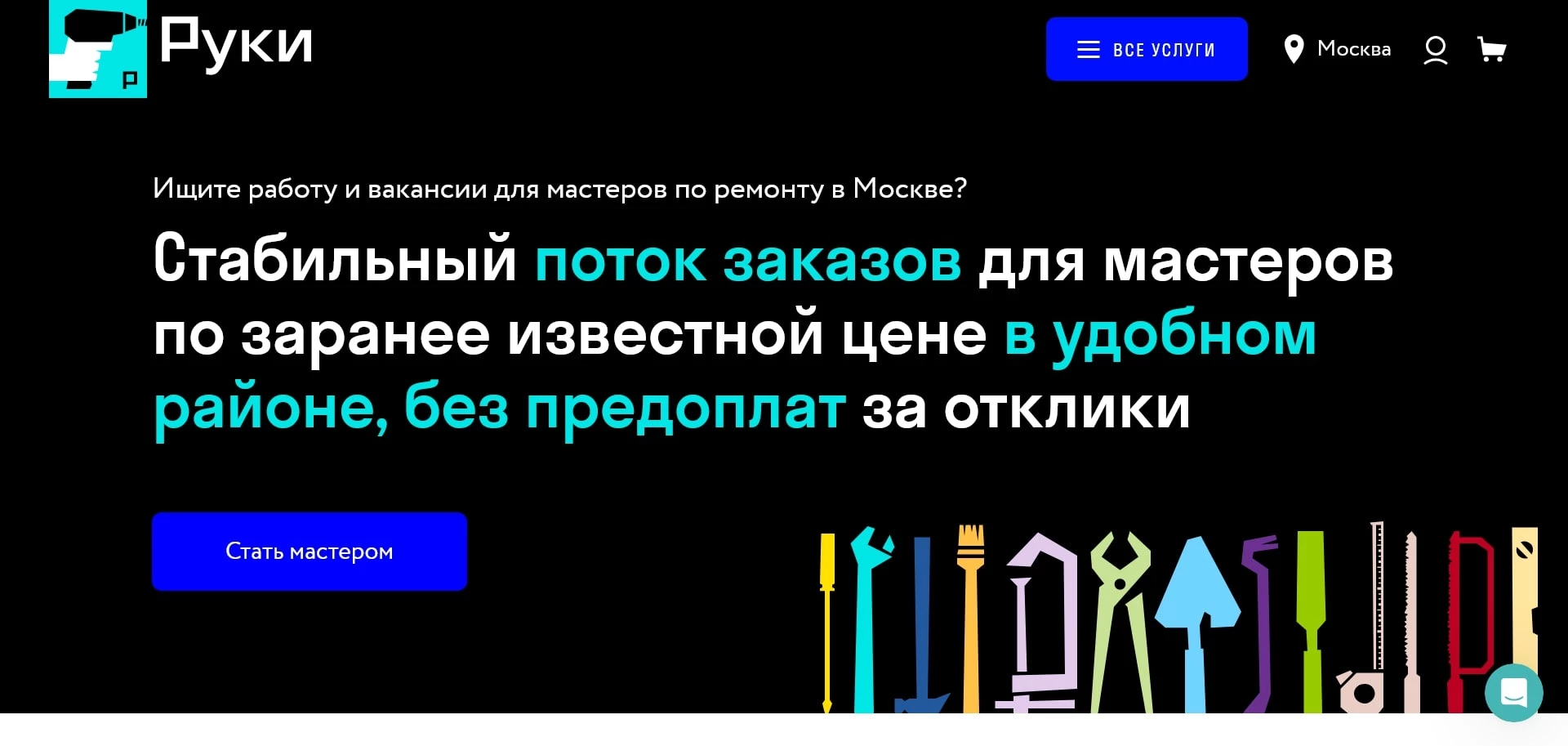 Промокоды Руки