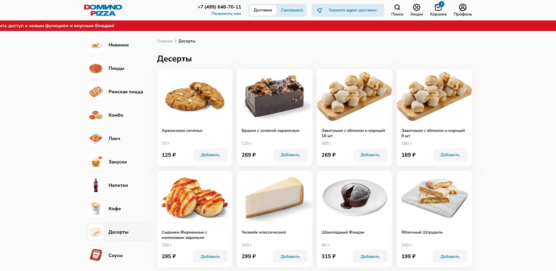 промокоды Домино Пицца