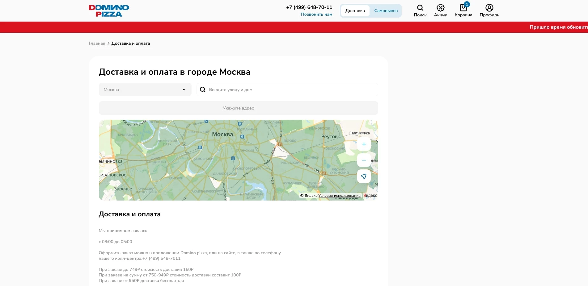 акции Домино Пицца