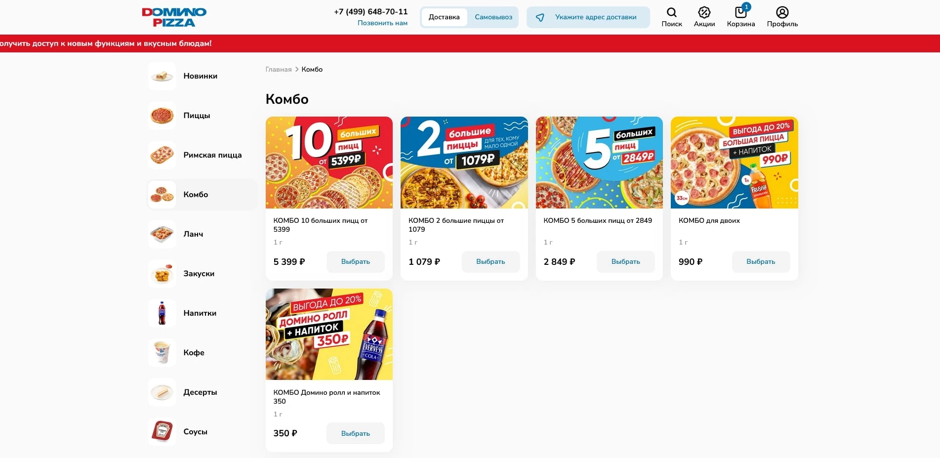 Домино Пицца