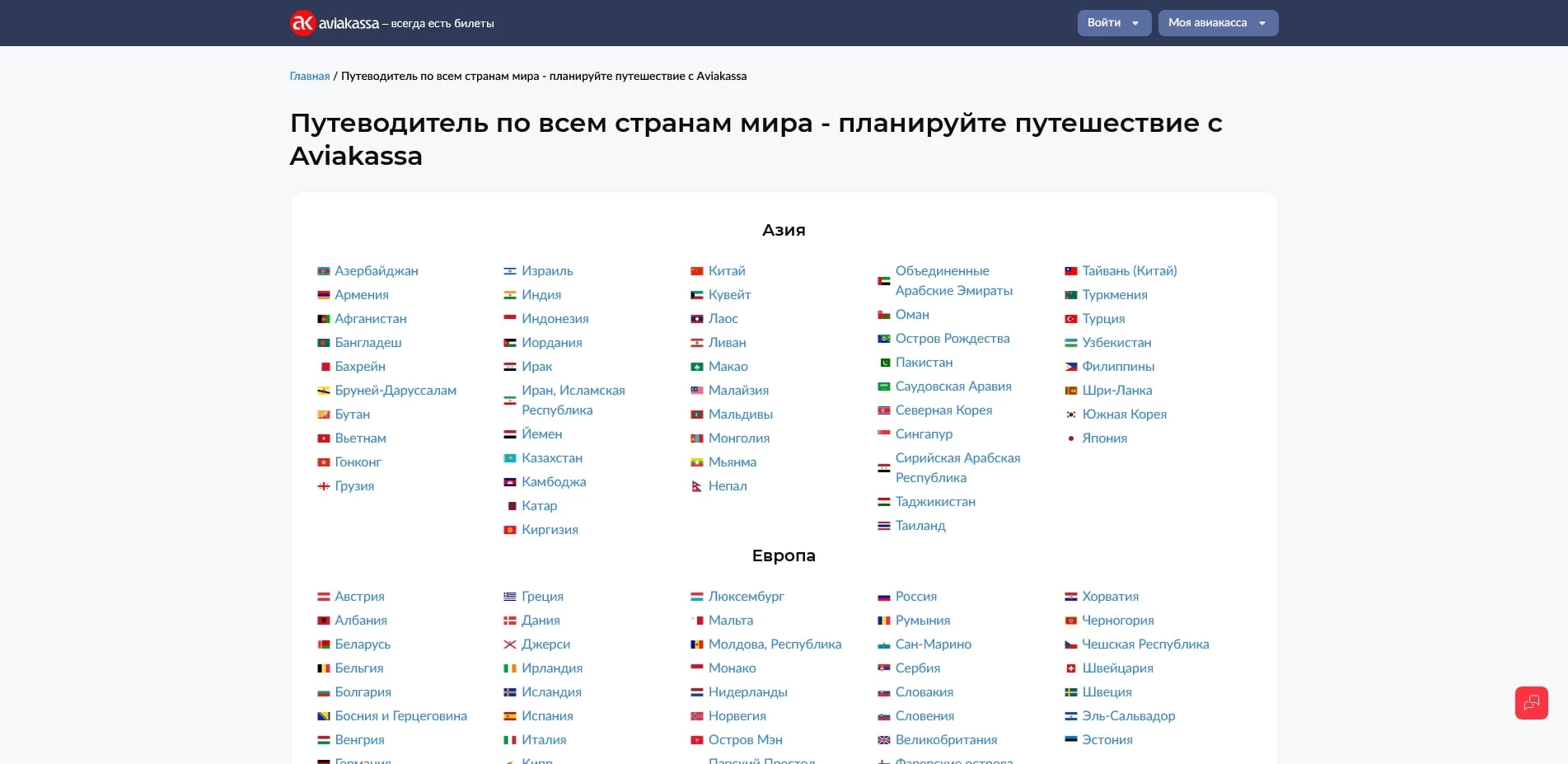 акции aviakassa