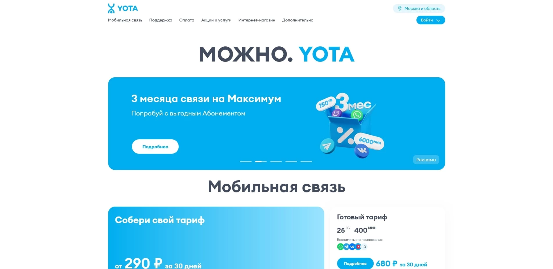 промокоды Yota